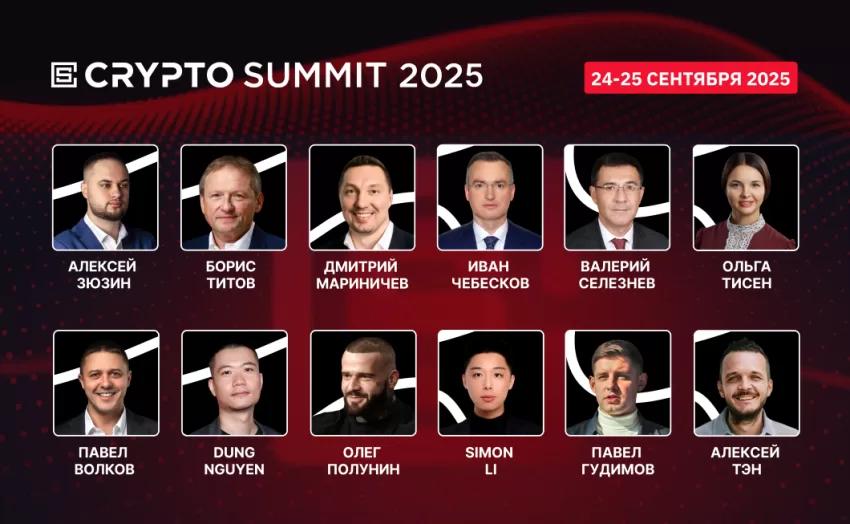 Топовые российские и мировые спикеры поделятся опытом на VII Crypto Summit!