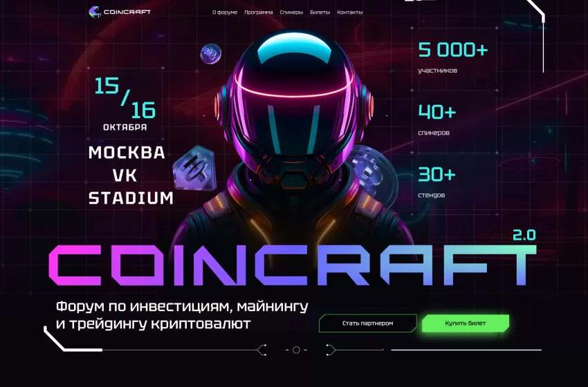  Coincraft 2.0 — что это? Итоги