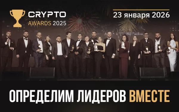 crypto awards 2025