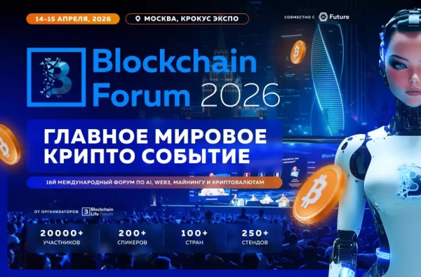 Blockchain Forum 2026