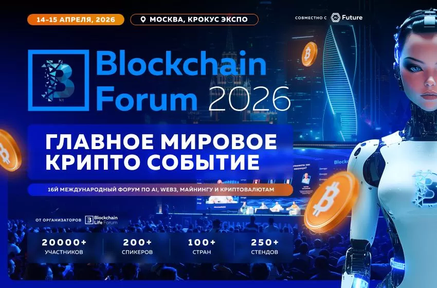 Blockchain Forum 2026