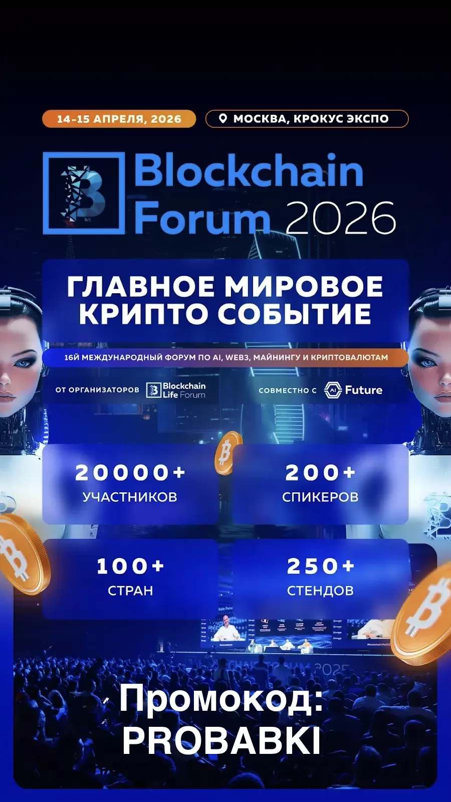 Blockchain Forum 2026