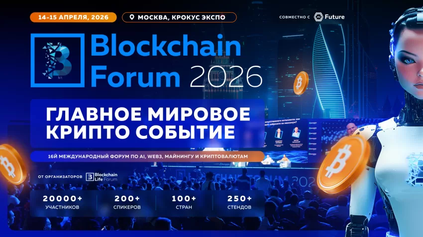 img 2821 Blockchain Forum 2026: Мировая Крипто Индустрия Возвращается в Москву 14-15 Апреля