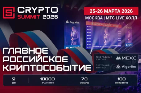 Криптоиндустрия России объединится на VIII Crypto Summit!