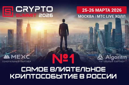 Самое влиятельное криптособытие России — уже скоро!