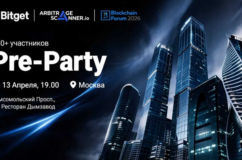 Куда идти на Blockchain Life 2026: Bitget x ArbitrageScanner Pre-Party в Москве