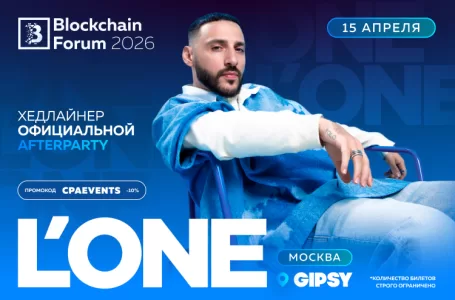 Blockchain Forum 2026: топ причин приехать в Москву 14–15 апреля