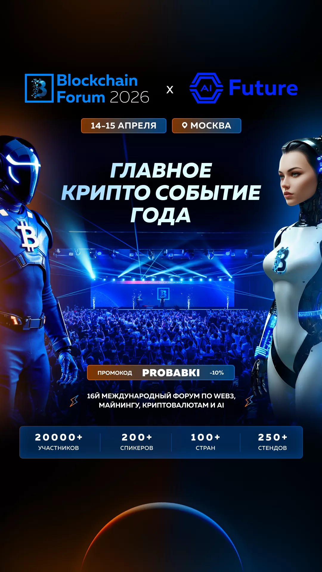 Blockchain Life 2025 Москва Blockchain Life forum