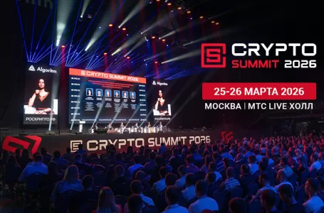 Crypto Summit 2026 подтвердил статус ключевого события криптоиндустрии России