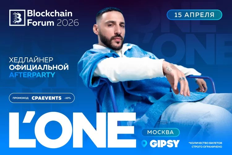 Blockchain Forum 2026: топ причин приехать в Москву 14–15 апреля
