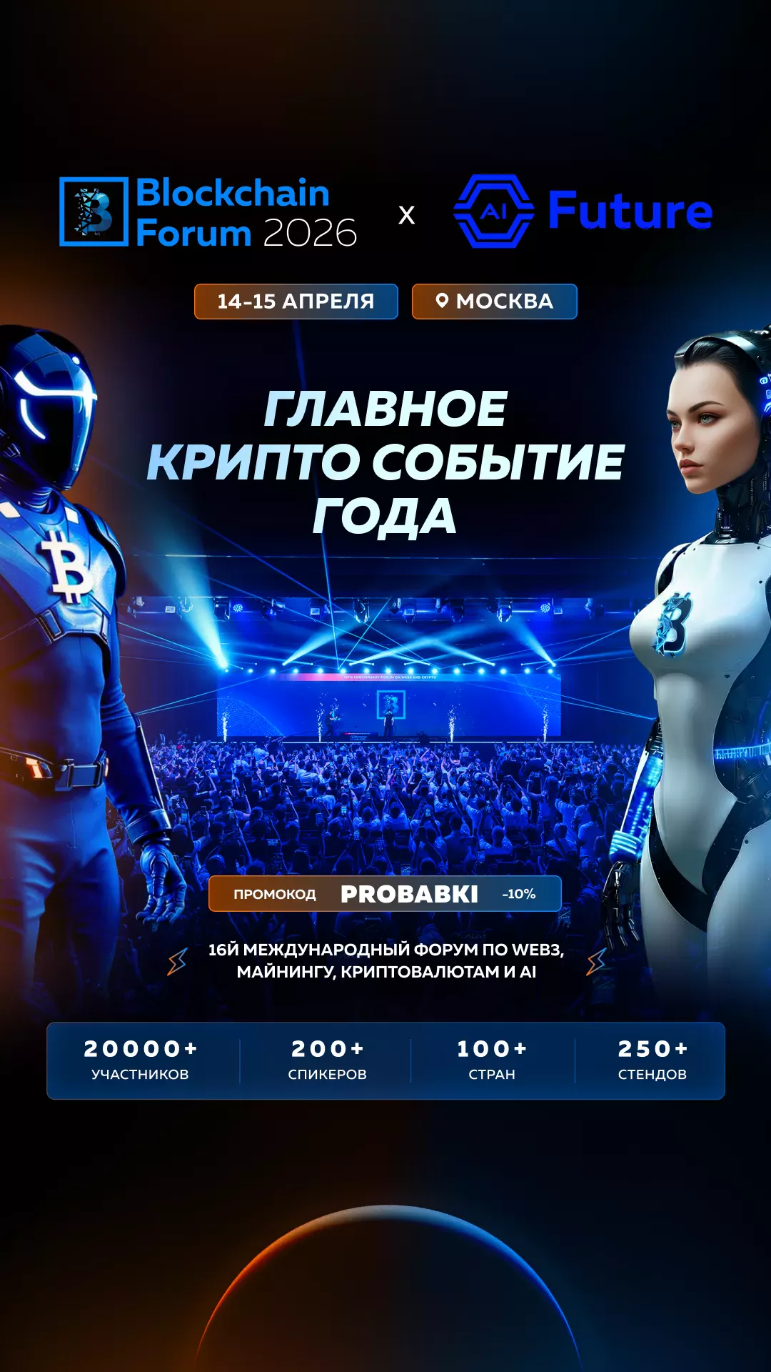 Blockchain Life 2025 Москва Blockchain Life forum